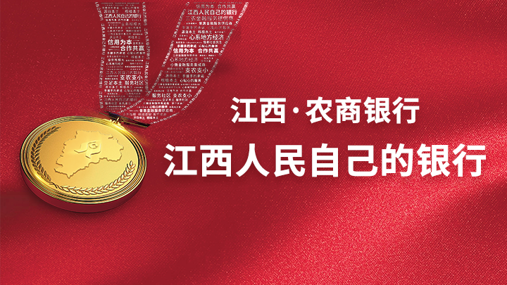 江(jiang)西人(ren)民(mín)自己的(de)銀行