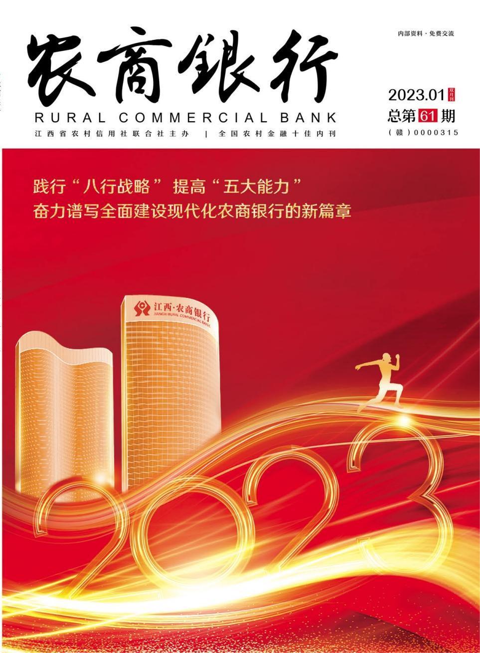 2023年(nian)第1期